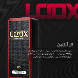 ال-آرژنین ۱۲۵۰ میلی‌گرم — ۱۵۰ کپسول