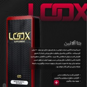 بتا آلانین ۱۱۰۰ میلی‌گرم — ۹۰ کپسول