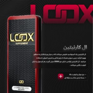 ال-کارنیتین ۱۱۵۰ میلی‌گرم — ۶۰ کپسول